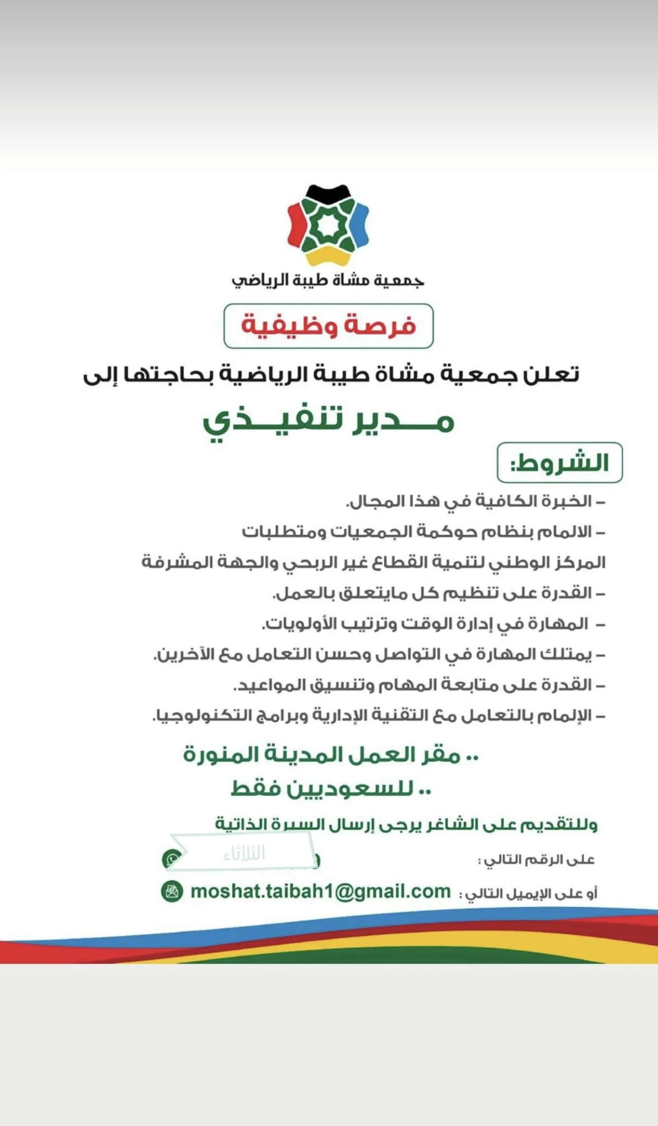 إعلان وظيفي لوظيفة مدير تنفيذي