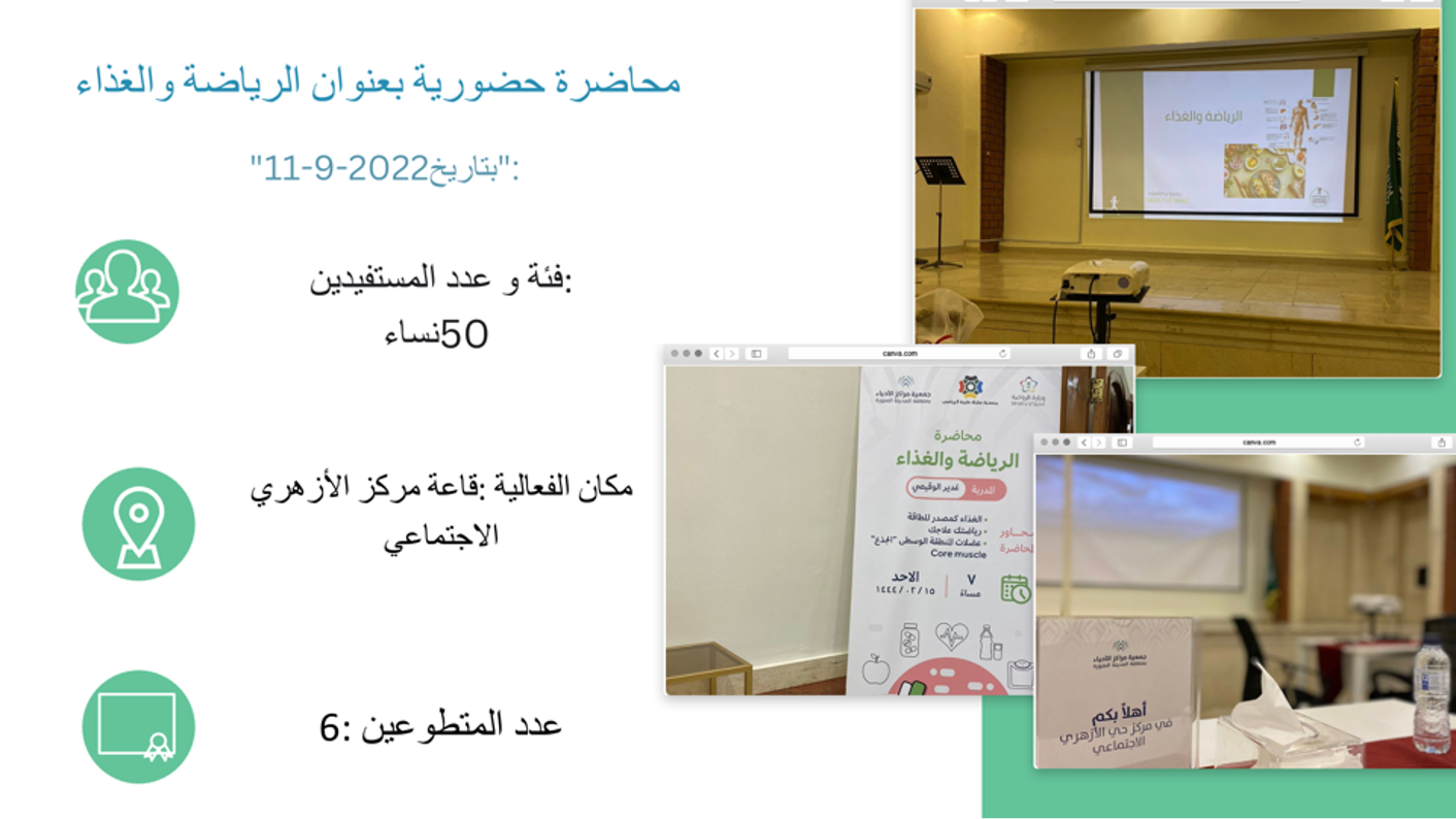 محاضرة حضورية - الرياضة والغذاء